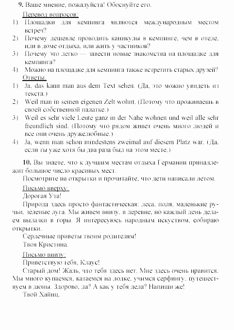 SCHRITTE 4, 8 класс, Бим, Санникова, 2002, 2 Задание: 9