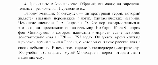 SCHRITTE 4, 8 класс, Бим, Санникова, 2002, 4 Задание: 4