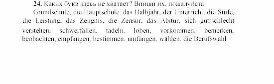 SCHRITTE 4, 8 класс, Бим, Санникова, 2002, II Задание: 24