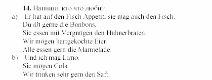 SCHRITTE 4, 8 класс, Бим, Санникова, 2002, III Задание: 14