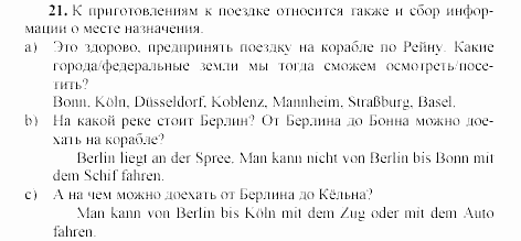 SCHRITTE 4, 8 класс, Бим, Санникова, 2002, III Задание: 21
