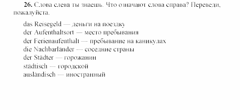 SCHRITTE 4, 8 класс, Бим, Санникова, 2002, III Задание: 26
