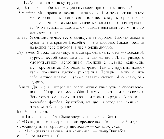 SCHRITTE 4, 8 класс, Бим, Санникова, 2002, 5 Задание: 12