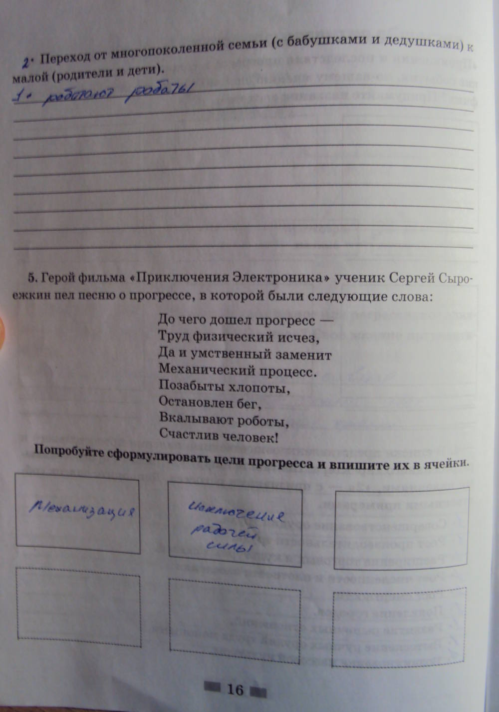 Рабочая тетрадь, 8 класс, Хромова И.С., 2015, задание: стр.16