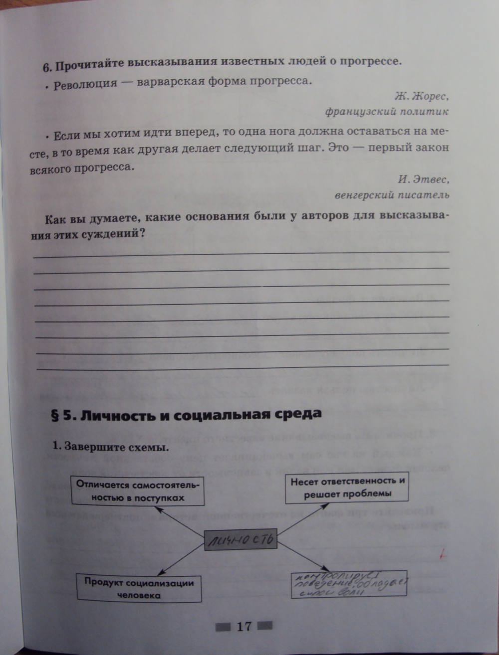 Рабочая тетрадь, 8 класс, Хромова И.С., 2015, задание: стр.17