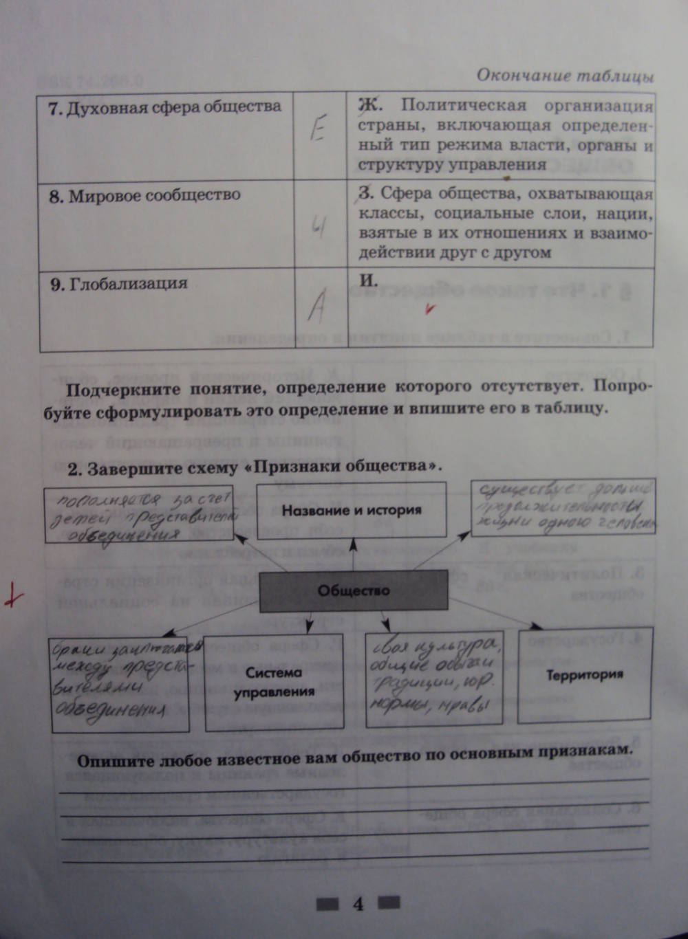 Рабочая тетрадь, 8 класс, Хромова И.С., 2015, задание: стр.4