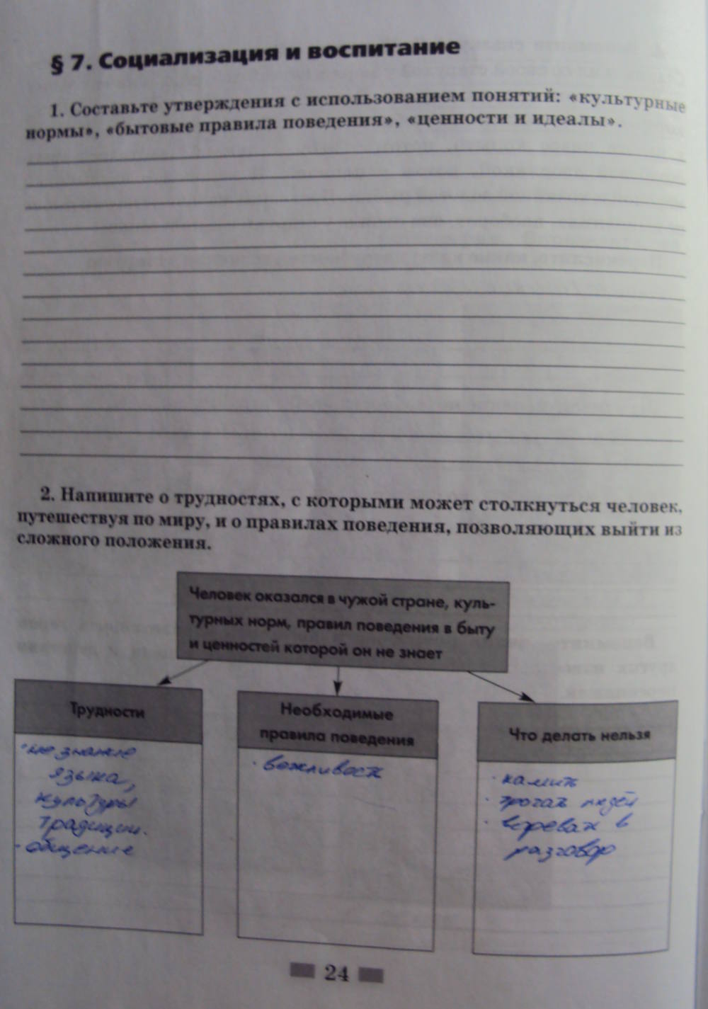 Рабочая тетрадь, 8 класс, Хромова И.С., 2015, задание: стр.24