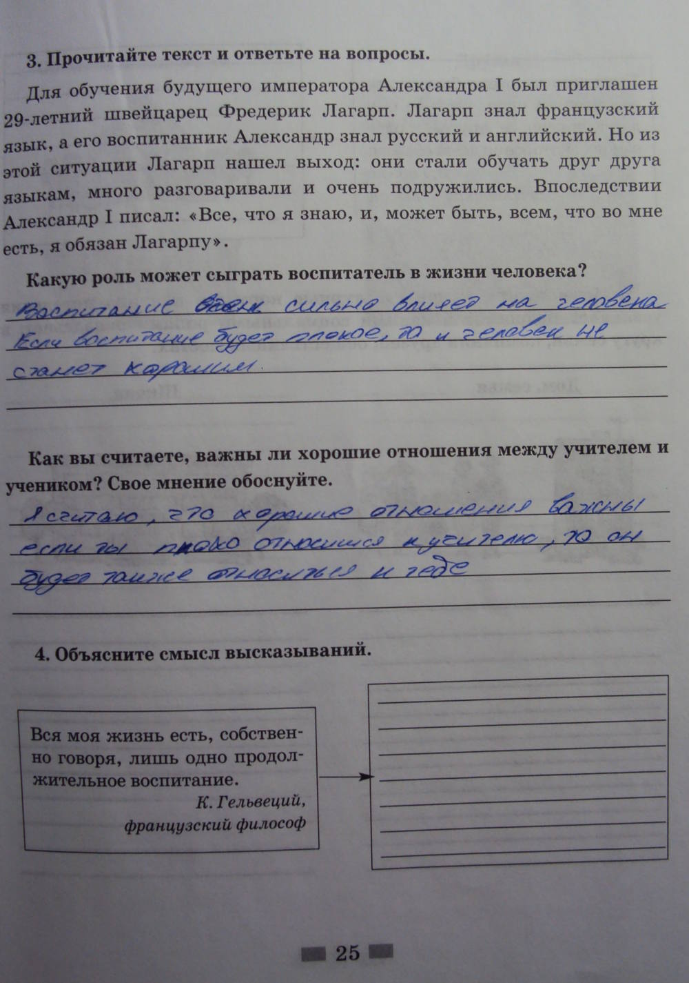 Рабочая тетрадь, 8 класс, Хромова И.С., 2015, задание: стр.25