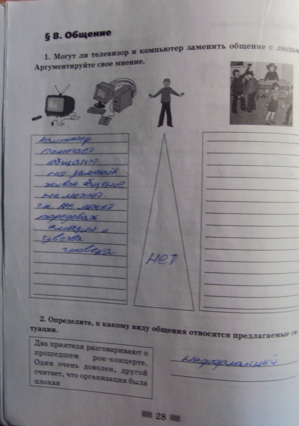 Рабочая тетрадь, 8 класс, Хромова И.С., 2015, задание: стр.28