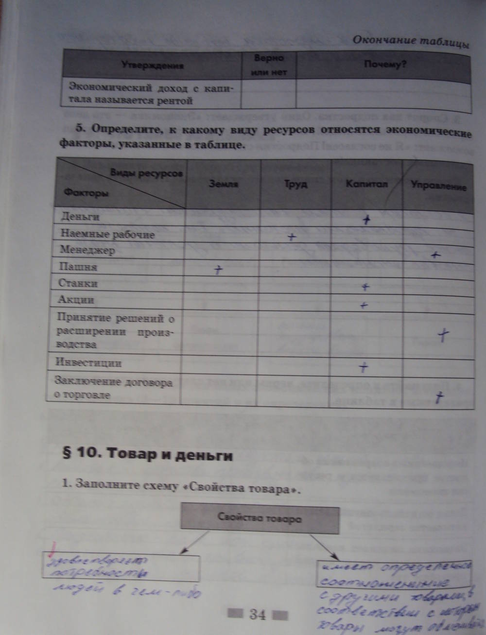 Рабочая тетрадь, 8 класс, Хромова И.С., 2015, задание: стр.34