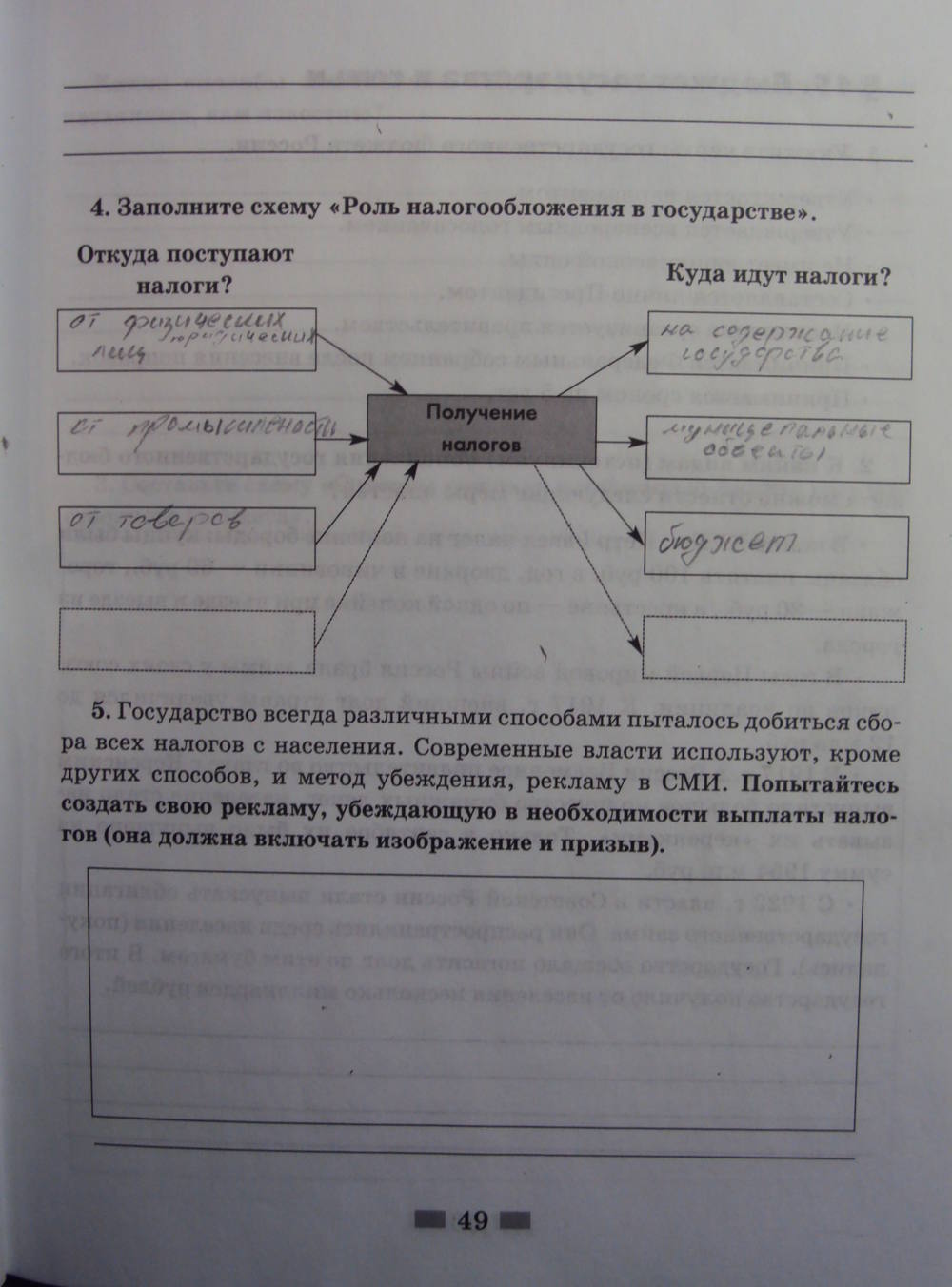 Рабочая тетрадь, 8 класс, Хромова И.С., 2015, задание: стр.49