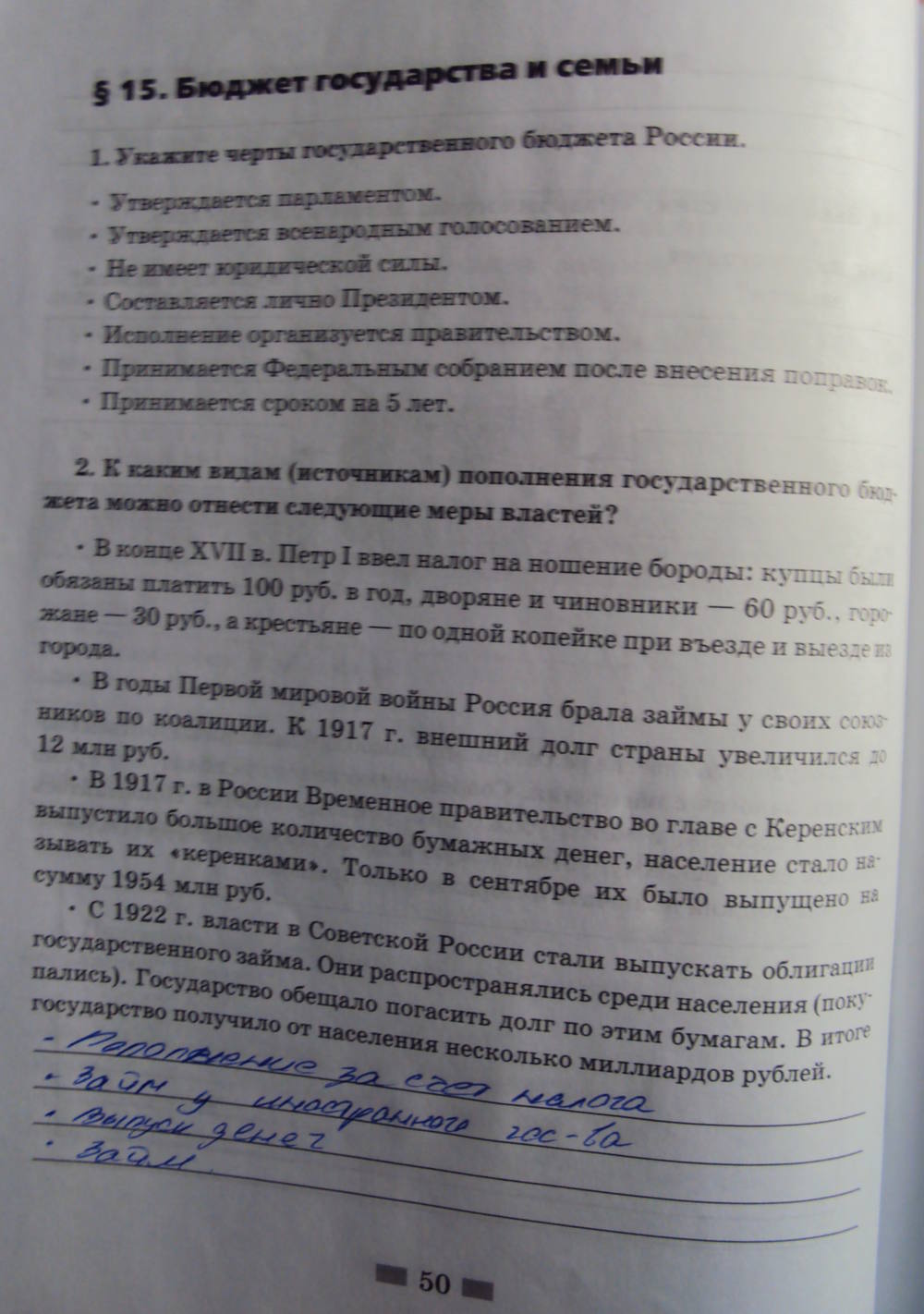 Рабочая тетрадь, 8 класс, Хромова И.С., 2015, задание: стр.50