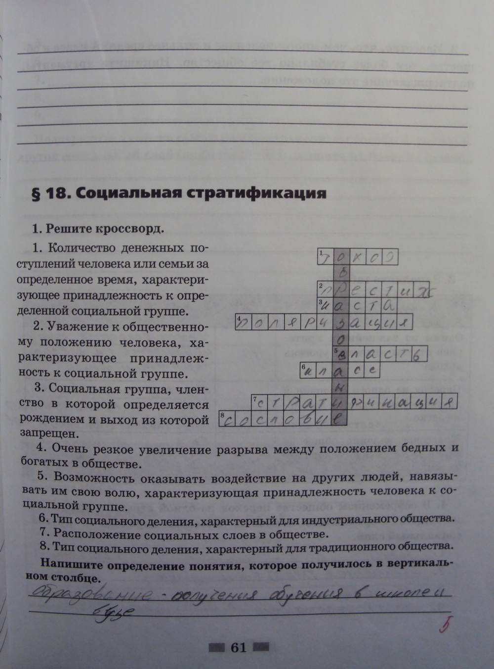 Рабочая тетрадь, 8 класс, Хромова И.С., 2015, задание: стр.61