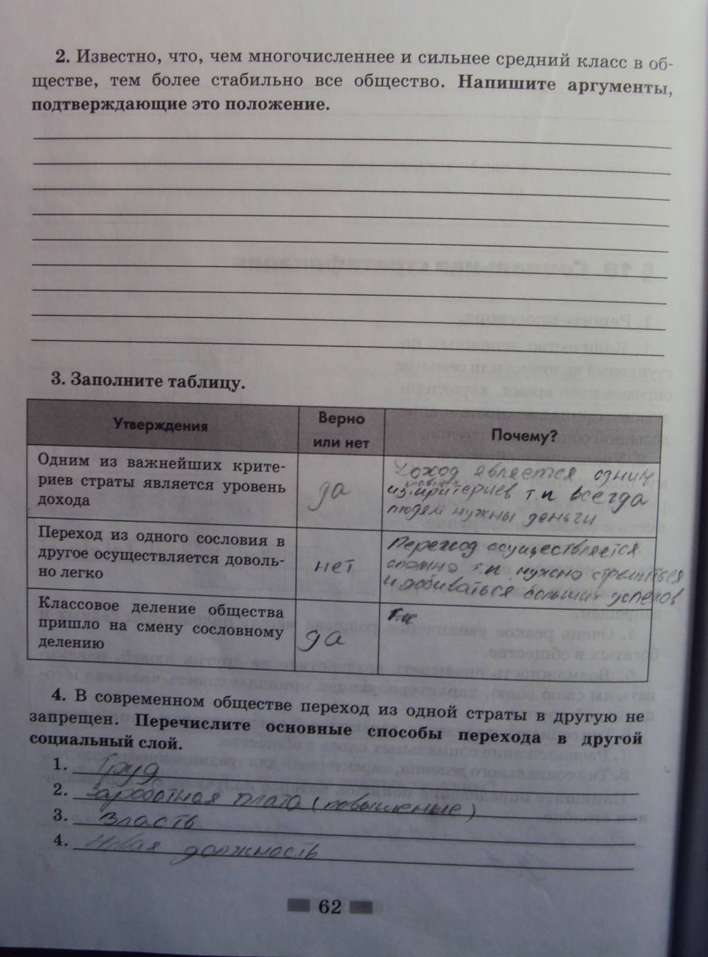 Рабочая тетрадь, 8 класс, Хромова И.С., 2015, задание: стр.62