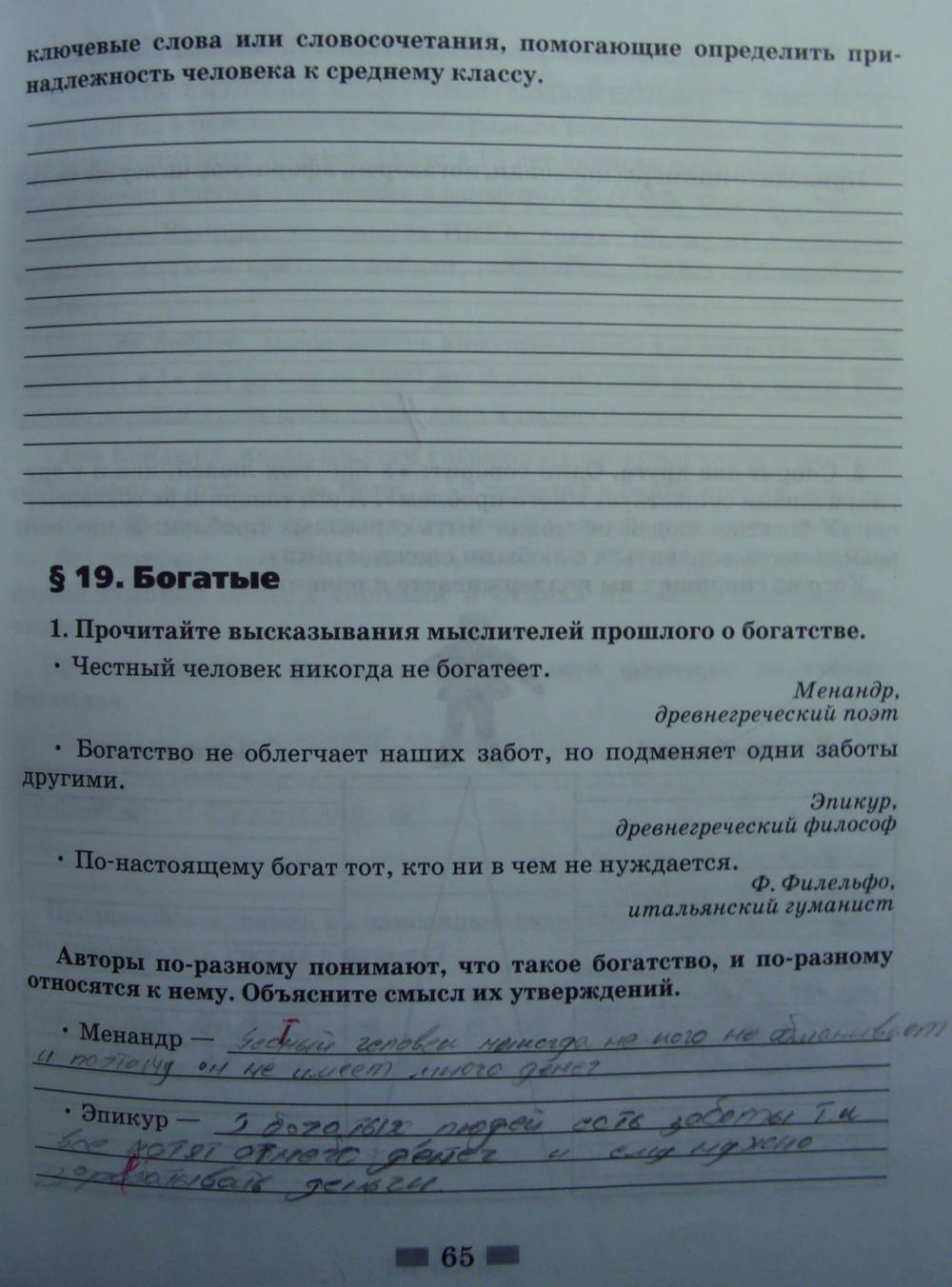 Рабочая тетрадь, 8 класс, Хромова И.С., 2015, задание: стр.65