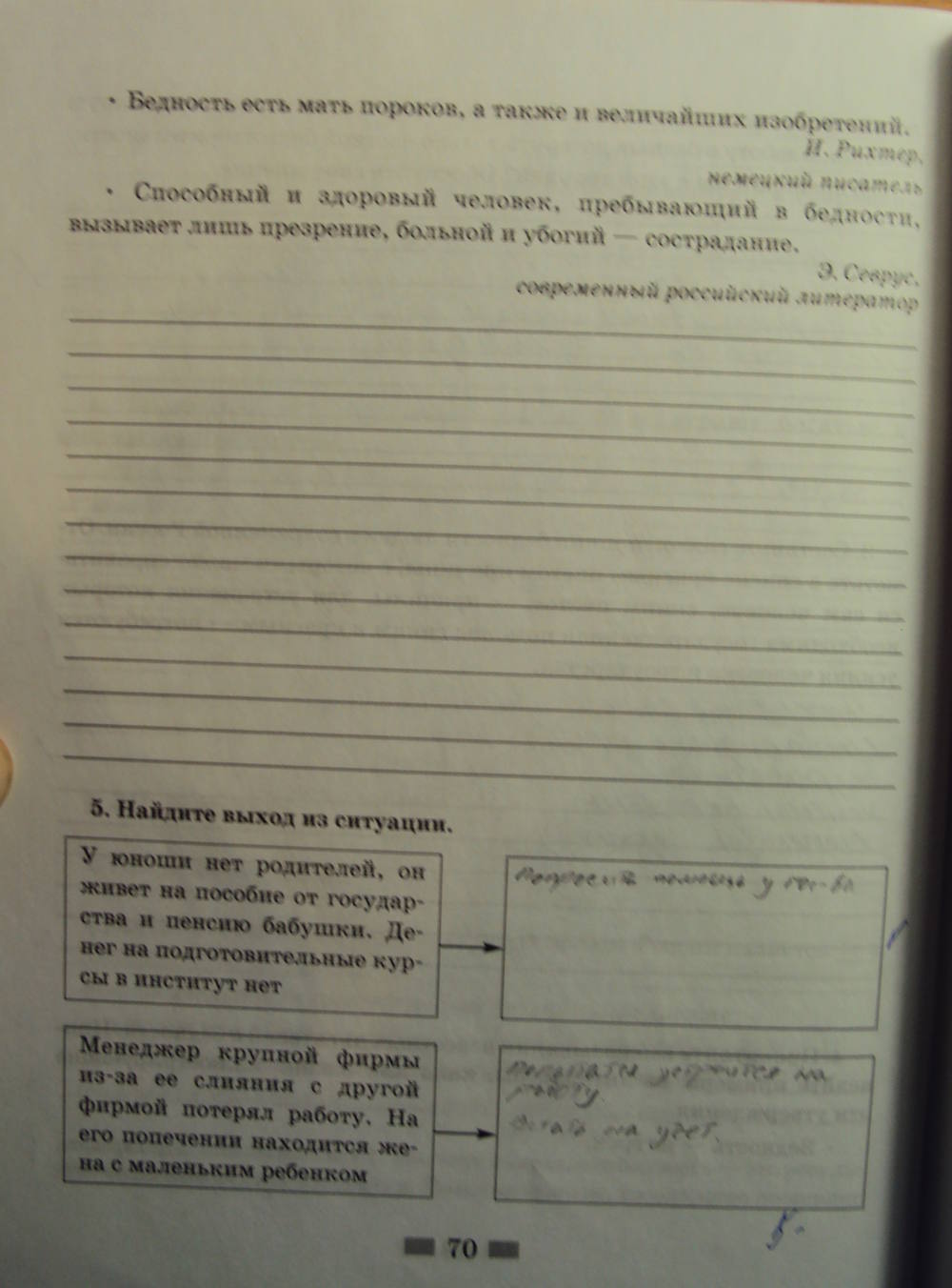 Рабочая тетрадь, 8 класс, Хромова И.С., 2015, задание: стр.70