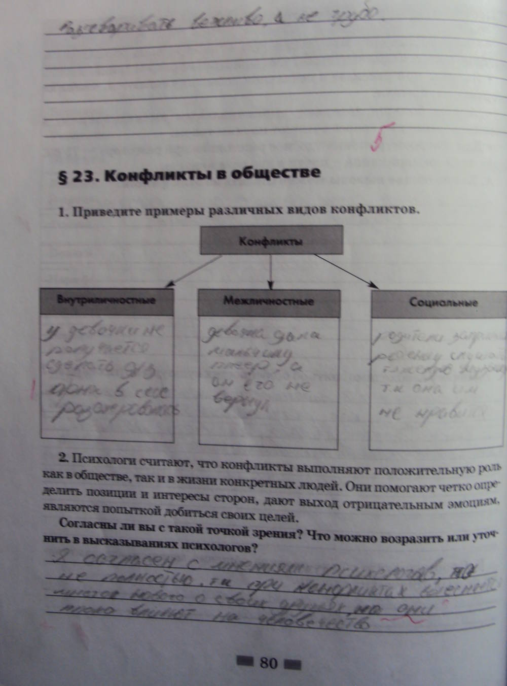 Рабочая тетрадь, 8 класс, Хромова И.С., 2015, задание: стр.80