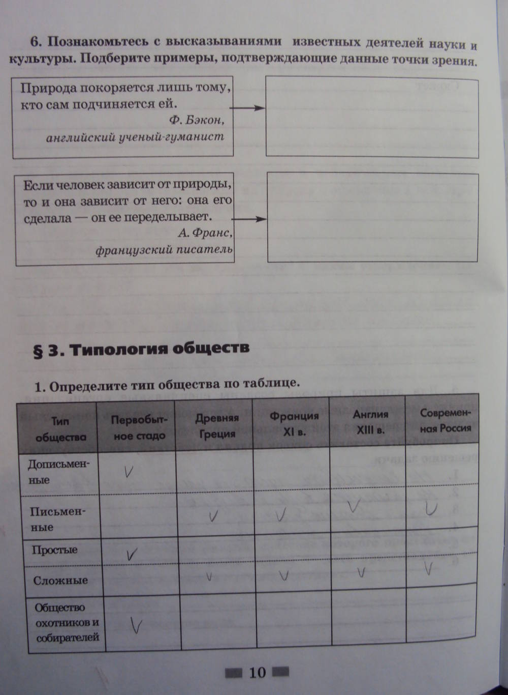 Рабочая тетрадь, 8 класс, Хромова И.С., 2015, задание: стр.10