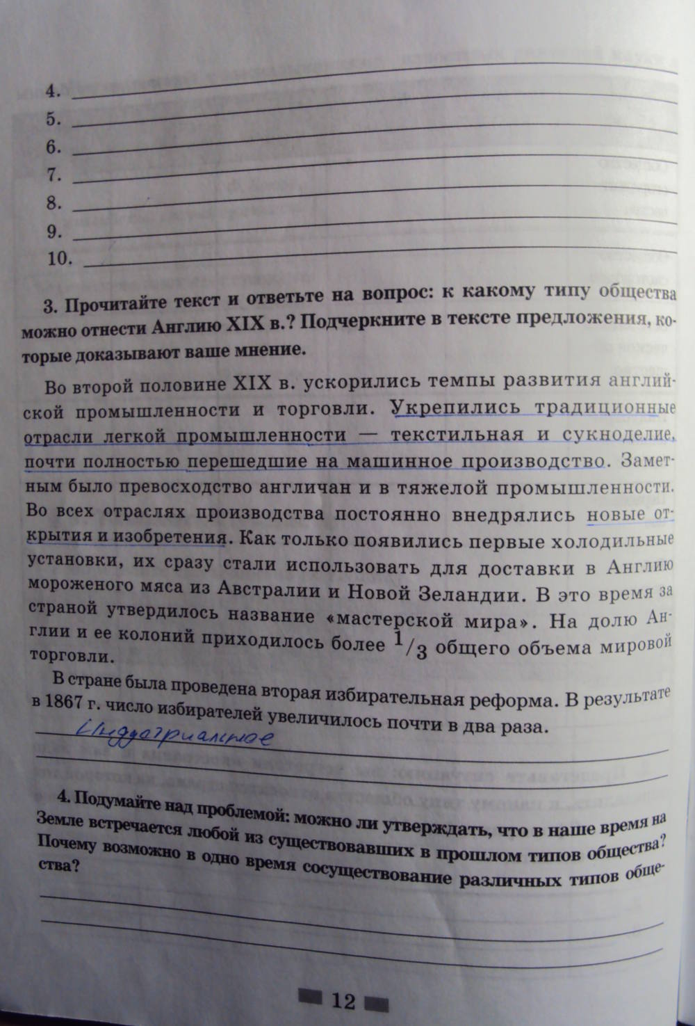 Рабочая тетрадь, 8 класс, Хромова И.С., 2015, задание: стр.12
