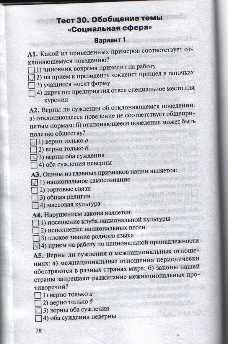 Контрольно-измерительные материалы (КИМ), 8 класс, Поздеев А.В., 2015, задание: стр. 78