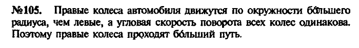 Сборник задач, 9 класс, Лукашик, Иванова, 2001 - 2011, задача: 105