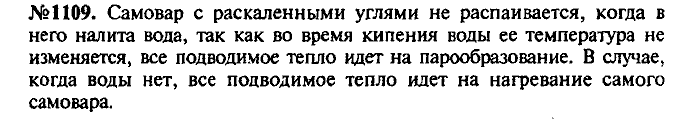 Сборник задач, 9 класс, Лукашик, Иванова, 2001 - 2011, задача: 1109