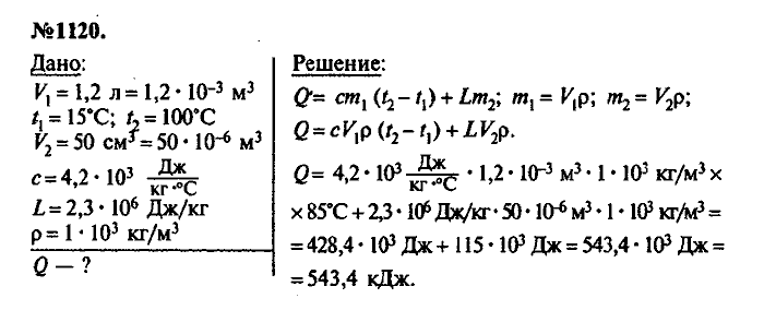 Сборник задач, 9 класс, Лукашик, Иванова, 2001 - 2011, задача: 1120