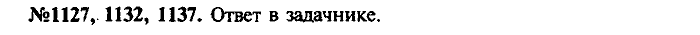 Сборник задач, 9 класс, Лукашик, Иванова, 2001 - 2011, задача: 1127