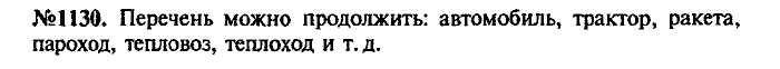 Сборник задач, 9 класс, Лукашик, Иванова, 2001 - 2011, задача: 1130