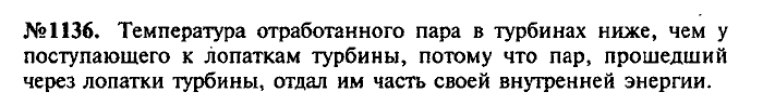 Сборник задач, 9 класс, Лукашик, Иванова, 2001 - 2011, задача: 1136