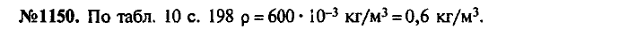 Сборник задач, 9 класс, Лукашик, Иванова, 2001 - 2011, задача: 1150