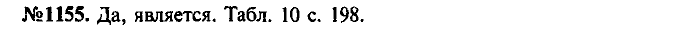 Сборник задач, 9 класс, Лукашик, Иванова, 2001 - 2011, задача: 1155