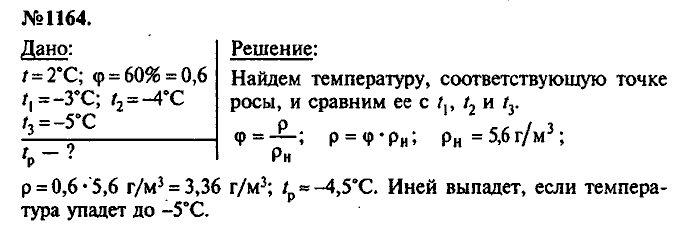 Сборник задач, 9 класс, Лукашик, Иванова, 2001 - 2011, задача: 1164