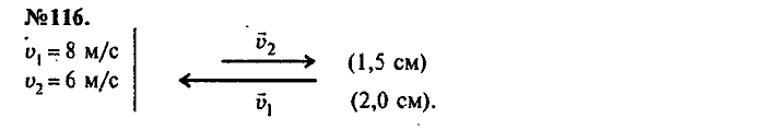 Сборник задач, 9 класс, Лукашик, Иванова, 2001 - 2011, задача: 116