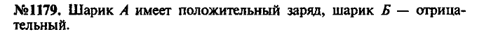 Сборник задач, 9 класс, Лукашик, Иванова, 2001 - 2011, задача: 1179