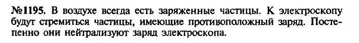 Сборник задач, 9 класс, Лукашик, Иванова, 2001 - 2011, задача: 1195