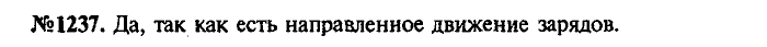 Сборник задач, 9 класс, Лукашик, Иванова, 2001 - 2011, задача: 1237