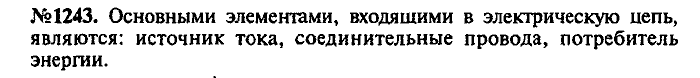Сборник задач, 9 класс, Лукашик, Иванова, 2001 - 2011, задача: 1243