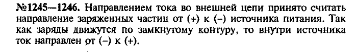 Сборник задач, 9 класс, Лукашик, Иванова, 2001 - 2011, задача: 1245-1246