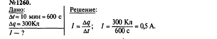 Сборник задач, 9 класс, Лукашик, Иванова, 2001 - 2011, задача: 1260