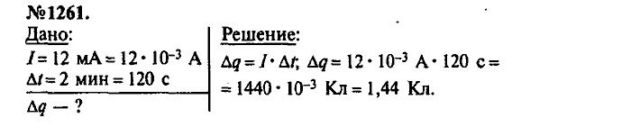 Сборник задач, 9 класс, Лукашик, Иванова, 2001 - 2011, задача: 1261