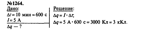 Сборник задач, 9 класс, Лукашик, Иванова, 2001 - 2011, задача: 1264