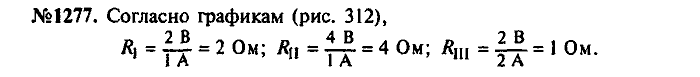 Сборник задач, 9 класс, Лукашик, Иванова, 2001 - 2011, задача: 1277
