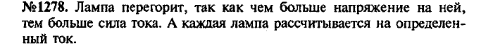 Сборник задач, 9 класс, Лукашик, Иванова, 2001 - 2011, задача: 1278
