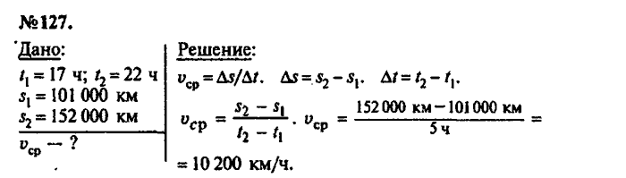 Сборник задач, 9 класс, Лукашик, Иванова, 2001 - 2011, задача: 127