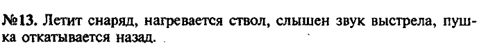 Сборник задач, 9 класс, Лукашик, Иванова, 2001 - 2011, задача: 13