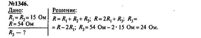Сборник задач, 9 класс, Лукашик, Иванова, 2001 - 2011, задача: 1346