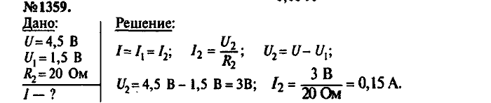 Сборник задач, 9 класс, Лукашик, Иванова, 2001 - 2011, задача: 1359