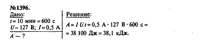 Сборник задач, 9 класс, Лукашик, Иванова, 2001 - 2011, задача: 1396