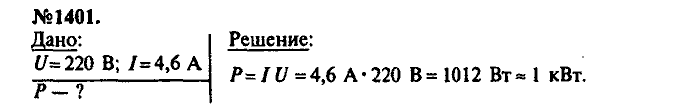 Сборник задач, 9 класс, Лукашик, Иванова, 2001 - 2011, задача: 1401